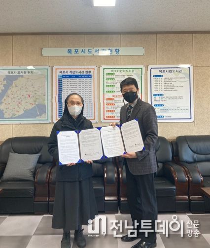 목포시립도서관, 목포시가족센터와 업무협약 체결