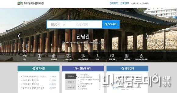 여수시는 지역문화유산과 향토자료 등을 온라인으로 담은 ‘디지털여수문화대전’을 최신 콘텐츠로 현행화했다고 밝혔다.(디지털여수문화대전 메인화면)