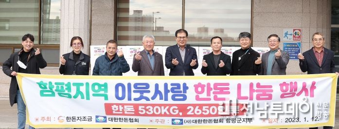 12일 함평군청에서 열린 ‘돼지고기 나눔행사’ 모습