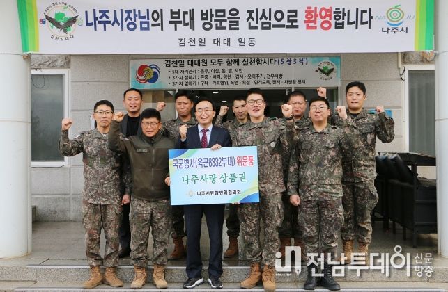 윤병태 나주시장, 설맞이 복지시설·군부대 위문