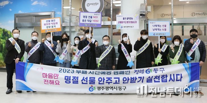 설 명절 ‘부패 사전 예방’ 캠페인