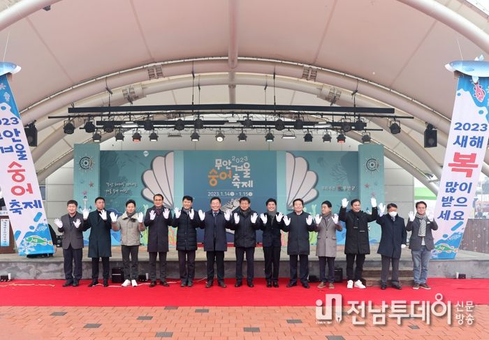 무안겨울숭어축제 개막식