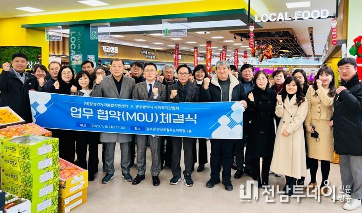(재)장성먹거리통합지원센터-광주광역시사회복지관협회 업무 협약