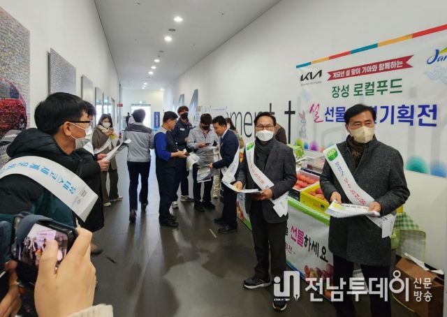 장성군, 설 맞이 농특산물 판촉 ‘온 힘’
