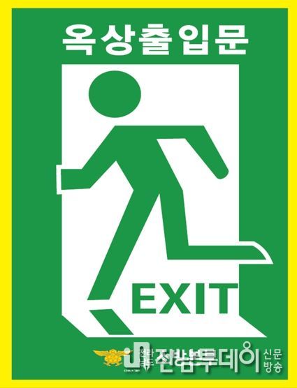 목포소방서, 화재대비 옥상 출입문 자동개폐장치 확인점검에 나서