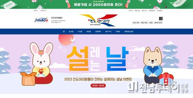 진도아리랑몰, 설맞이 20% 할인 이벤트…24일까지