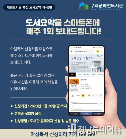 구례군매천도서관, 행복한 아침독서 서비스 시행
