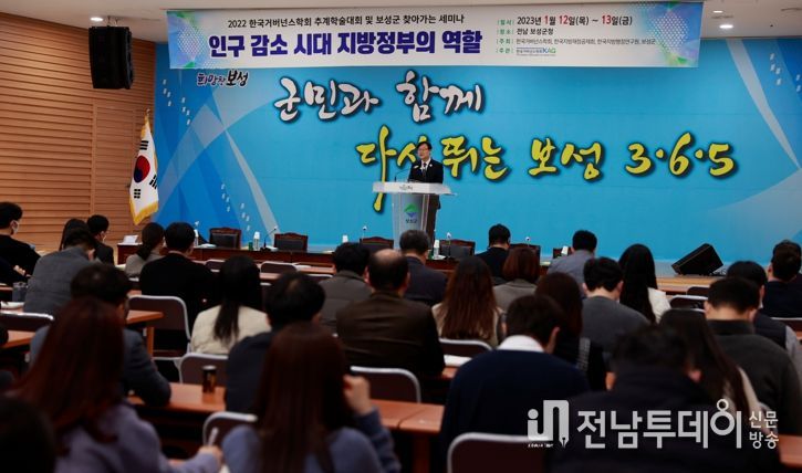 보성군, 지방재정 발전을 위한 찾아가는 세미나 개최
