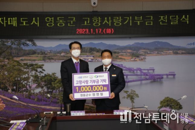 충북 영동군, 신안군에 고향사랑기부금 전달