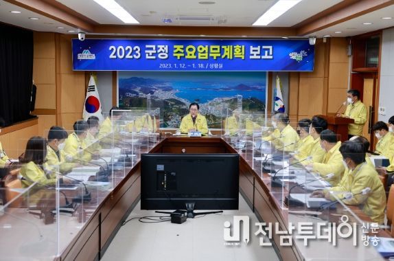 완도군, ‘413건 주요 업무 계획 보고’ 추진력 높인다!’