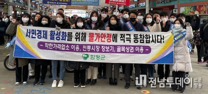 군 관계자들이 17일 함평천지전통시장에서 물가안정 캠페인을 하고 있다