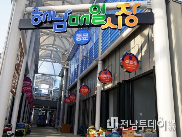 해남매일시장 재개장“설 명절 웃음꽃 핍니다”