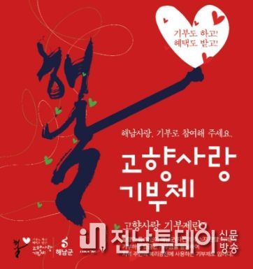 고향사랑기부제