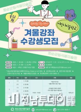 화순군립석봉미술관 2023년 교육프로그램 동구리 어린이 미술학교 수강생 모집 포스터