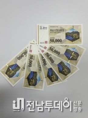 화순군 공직자들은 지역 경제를 활성화하기 위해 맞춤형 복지 포인트로 화순사랑상품권을 구입했다.