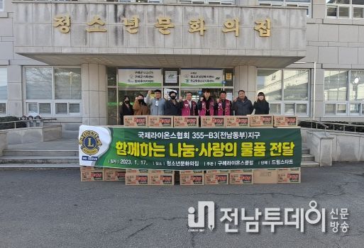 국제라이온스 구례 지부, 드림스타트 아동에게 후원물품 전달