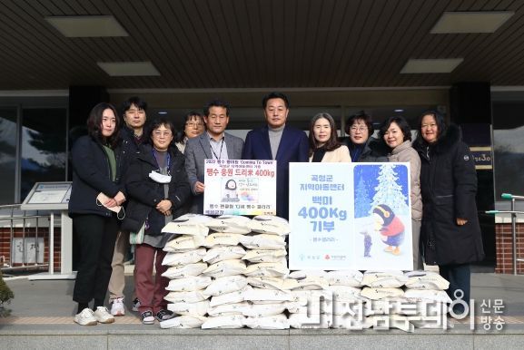 곡성과 함께한 펭수 팬클럽, 쌀 400kg 기부