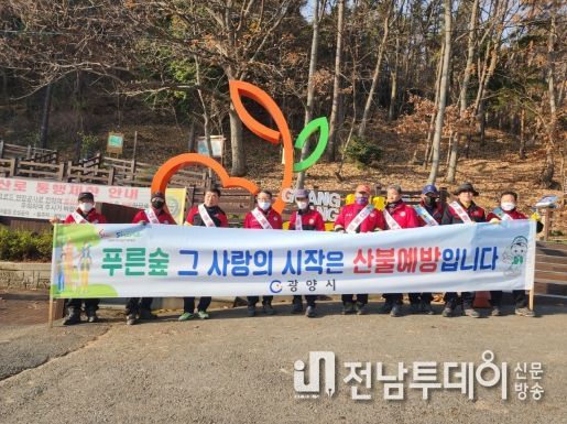 광양시, ‘설 연휴 산불방지 특별대책’ 마련