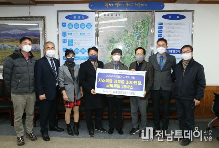 화순중앙로타리클럽 저소득층 장학금 및 굴비세트 기탁식