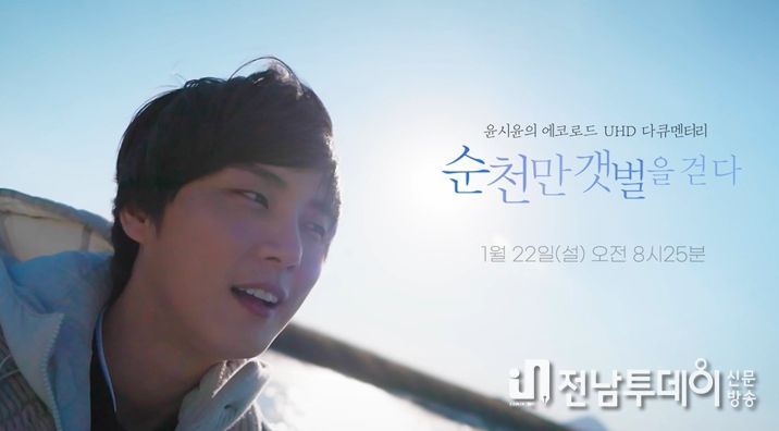 순천시, ‘순천만 갯벌을 걷다’ 다큐멘터리 22일 방영