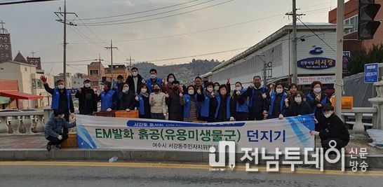 서강동에 따르면 지난 18일 설 명절을 맞이하여 깨끗한 연등천을 만들기 위해 ‘EM(Effective Micro-organisms)흙공 던지기’행사가 열렸다.