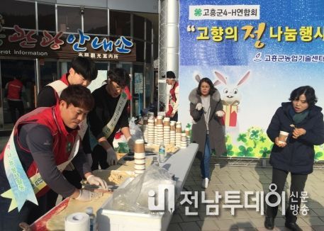 고흥군 4-H연합회, 설맞이 ‘고향의 정 나눔’행사 열어
