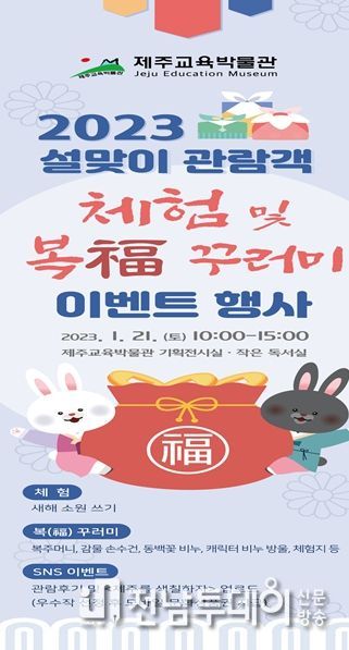 2023년도 설맞이 관람객 체험 및 복(福) 꾸러미 이벤트
