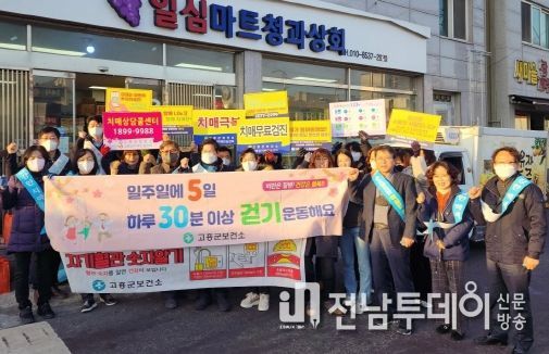고흥군보건소, 설맞이 전통시장 합동캠페인 펼쳐