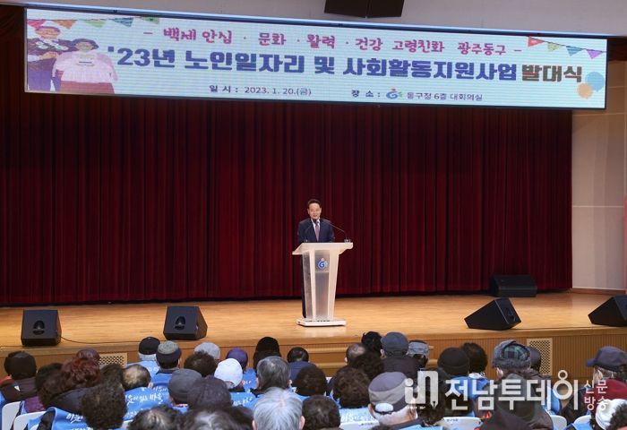 광주광역시 동구 “활기차고 건강한 노후!” 어르신 일자리 지원
