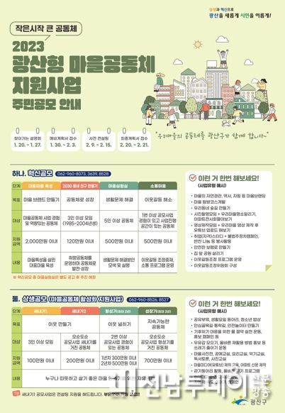 광산구 203 마을공동체 지원사업 웹자보