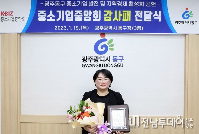 광주광역시 구의회 문선화 의원, 중소기업중앙회 감사패 받아