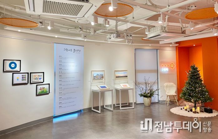 광산구 이야기꽃도서관 ‘누구나작가실’ 원화전시