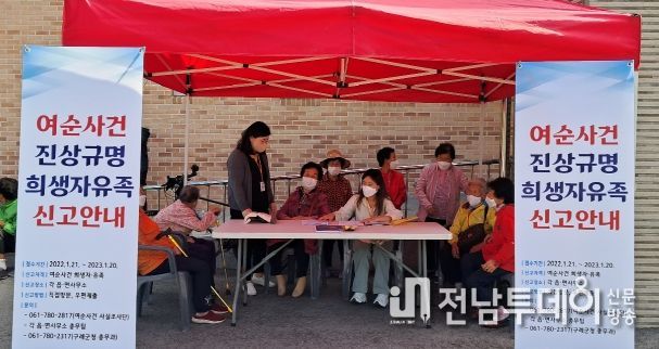 구례군, 여순사건 피해 신고 접수 마감, 조사 본격화