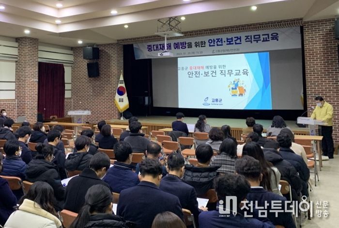 고흥군, 중대재해 예방을 위한 안전보건 직무교육 실시