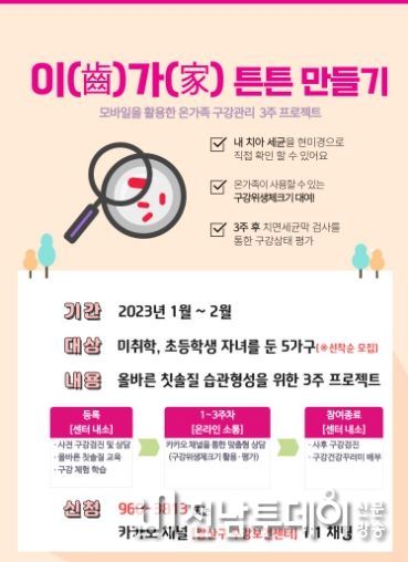 광산구, 온가족 칫솔질 실천 프로그램 참여가구 모집