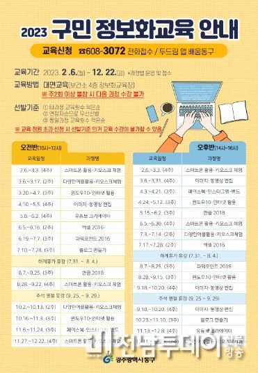 광주광역시 동구, 구민 정보화교육 2월부터 연중 운영…대면 교육 실시