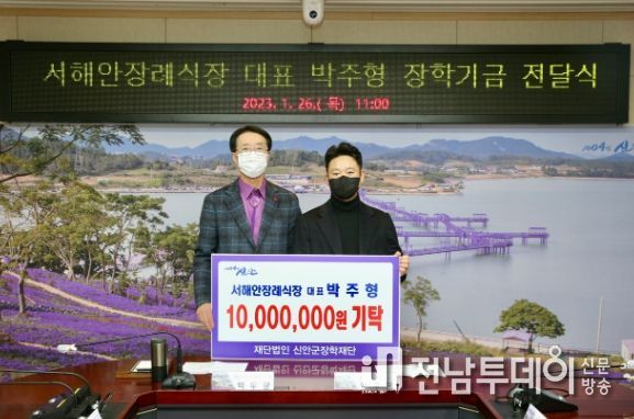 서해안장례식장 박주형 대표, 신안군장학재단에 1천만원 기탁