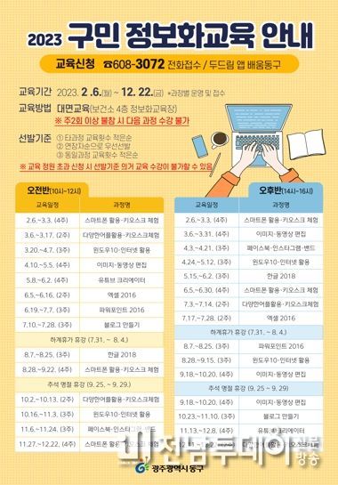 구민정보화교육 포스터