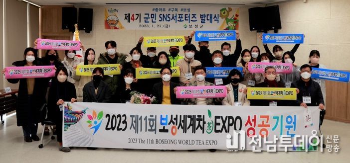 제4기 보성군 군민 SNS 서포터즈 체험형 발대식 개최