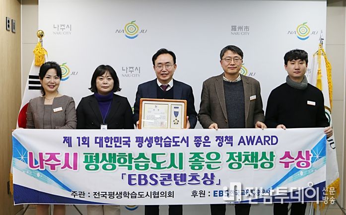 나주시, 제1회 대한민국 평생학습도시 좋은 정책 어워드 '좋은 정책상' 수상