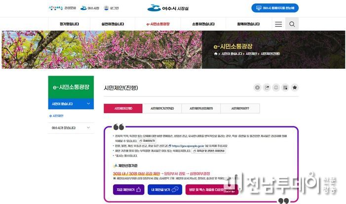 홈페이지→열린시장실→e-시민소통광장→시민이 묻습니다