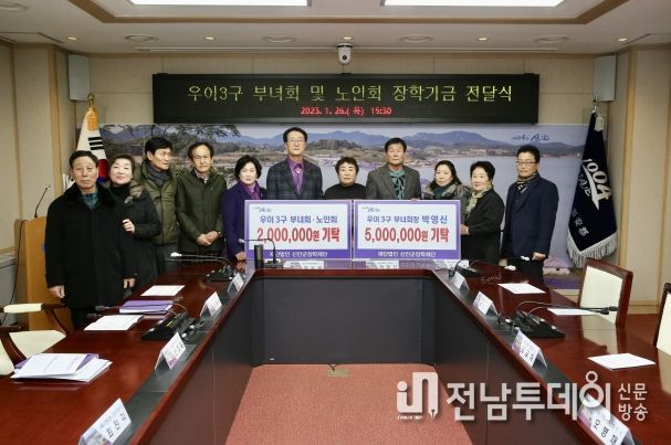 신안군 도초면 서소우이도 부녀회·노인회, 정성 모아 장학금 기탁 ‘훈훈’