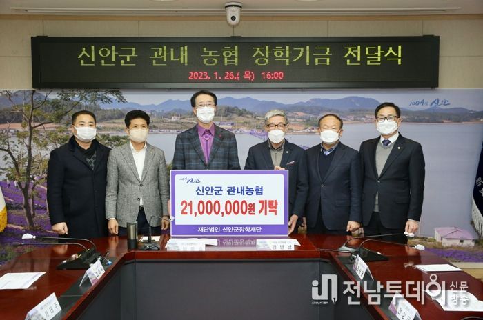 신안군 7개 지역농협, 신안군장학재단에 2천 1백만 원 기탁