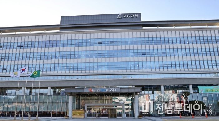 고흥군청