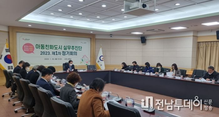 광양시, 아동친화도시 실무추진단 제1차 정기회의 개최