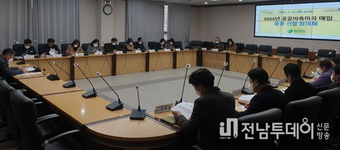지난달 31일 군청에서 열린 2024년산 공공비축미곡 매입품종 선정 협의회’ 모습