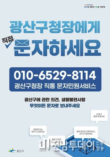 광산구청장에게 직접 문자하세요!