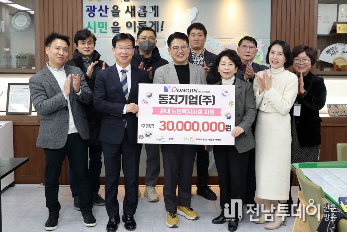 동진기업, 광산구 노인복지시설 3000만 원 후원
