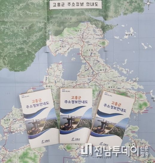 고흥군, 찾기 쉬운 도로명 주소정보 안내도 제작·배부