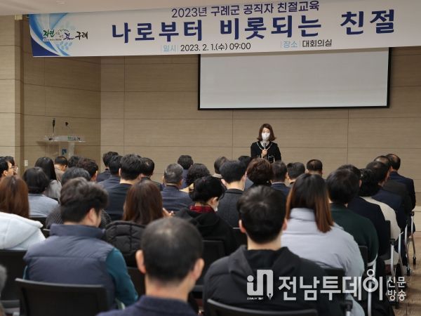 구례군, 공직자 친절 교육 실시